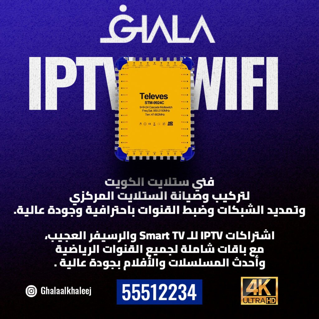 ‫فني ستلايت الكويت ستلايت مركزي | اشتراكات IPTV‬