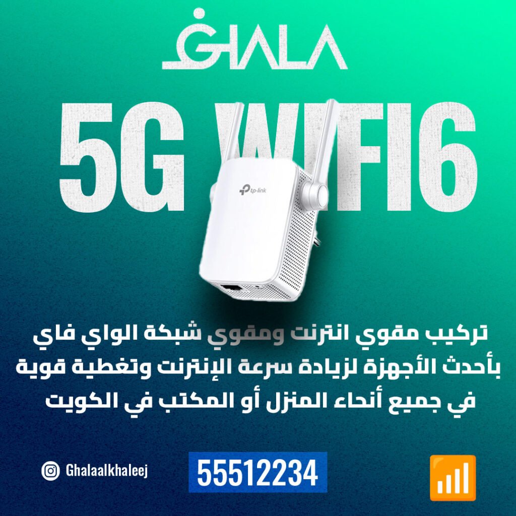 مقوي انترنت