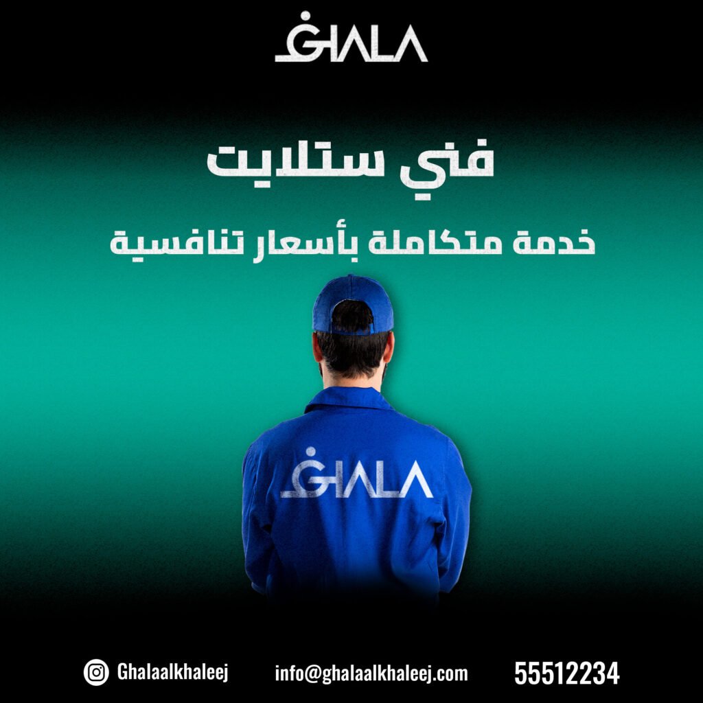 فني ستلايت الكويت 55512234 خدمات تركيب وصيانة  الستلايت 