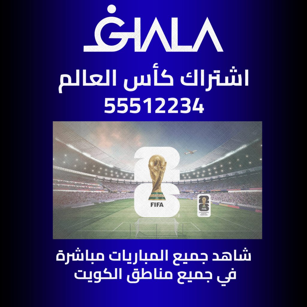 اشتراك كأس العالم