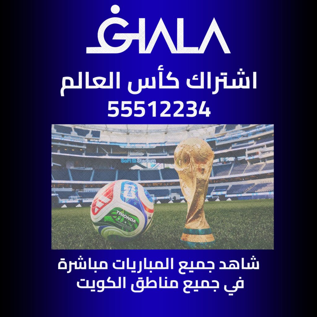 اشتراك كأس العالم