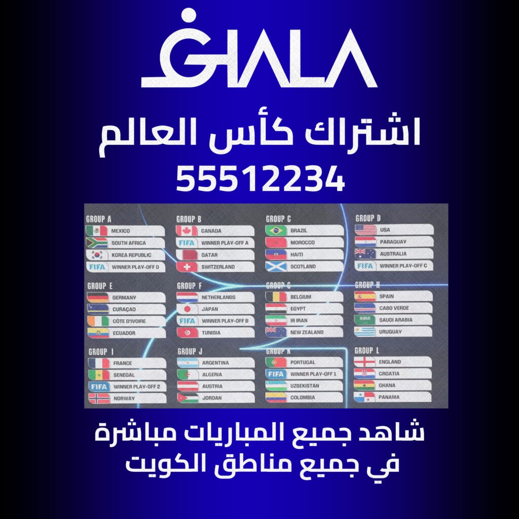 اشتراك كأس العالم