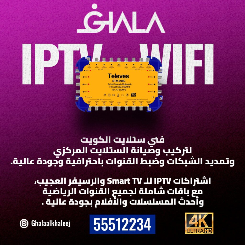 ‫فني ستلايت الكويت ستلايت مركزي | اشتراكات IPTV‬