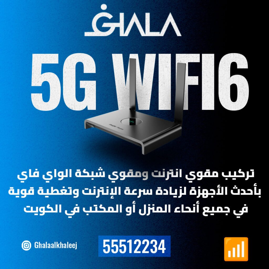 ‫مقوي شبكة الكويت 55512234-مقوي نت I مقوي انترنت‬