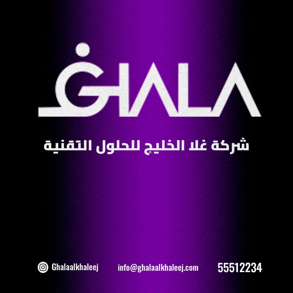 شركة غلا الخليج للحلول التقنية