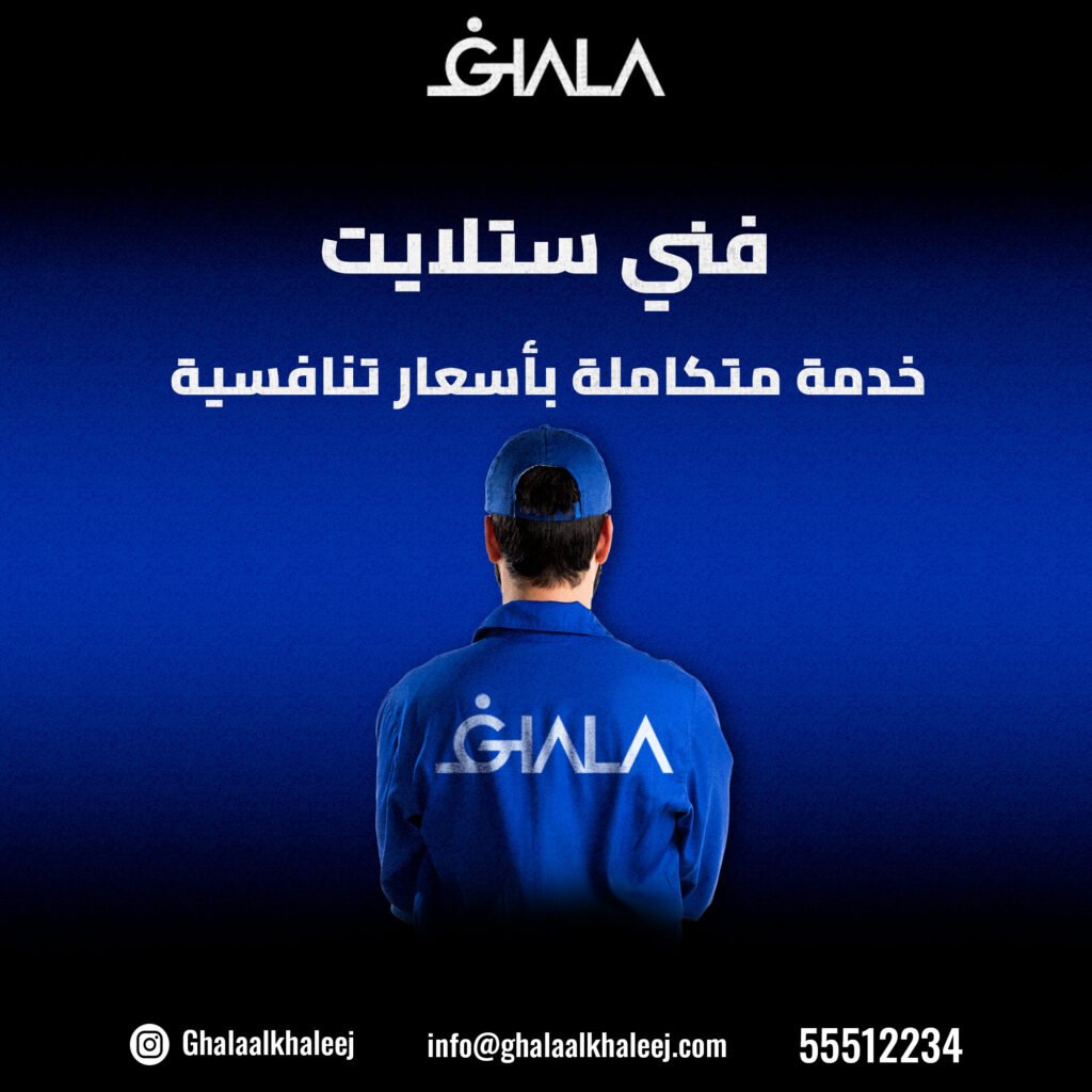 فني ستلايت الكويت 55512234 خدمات تركيب وصيانة الستلايت