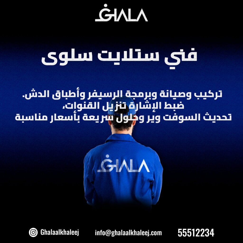 فني ستلايت سلوى