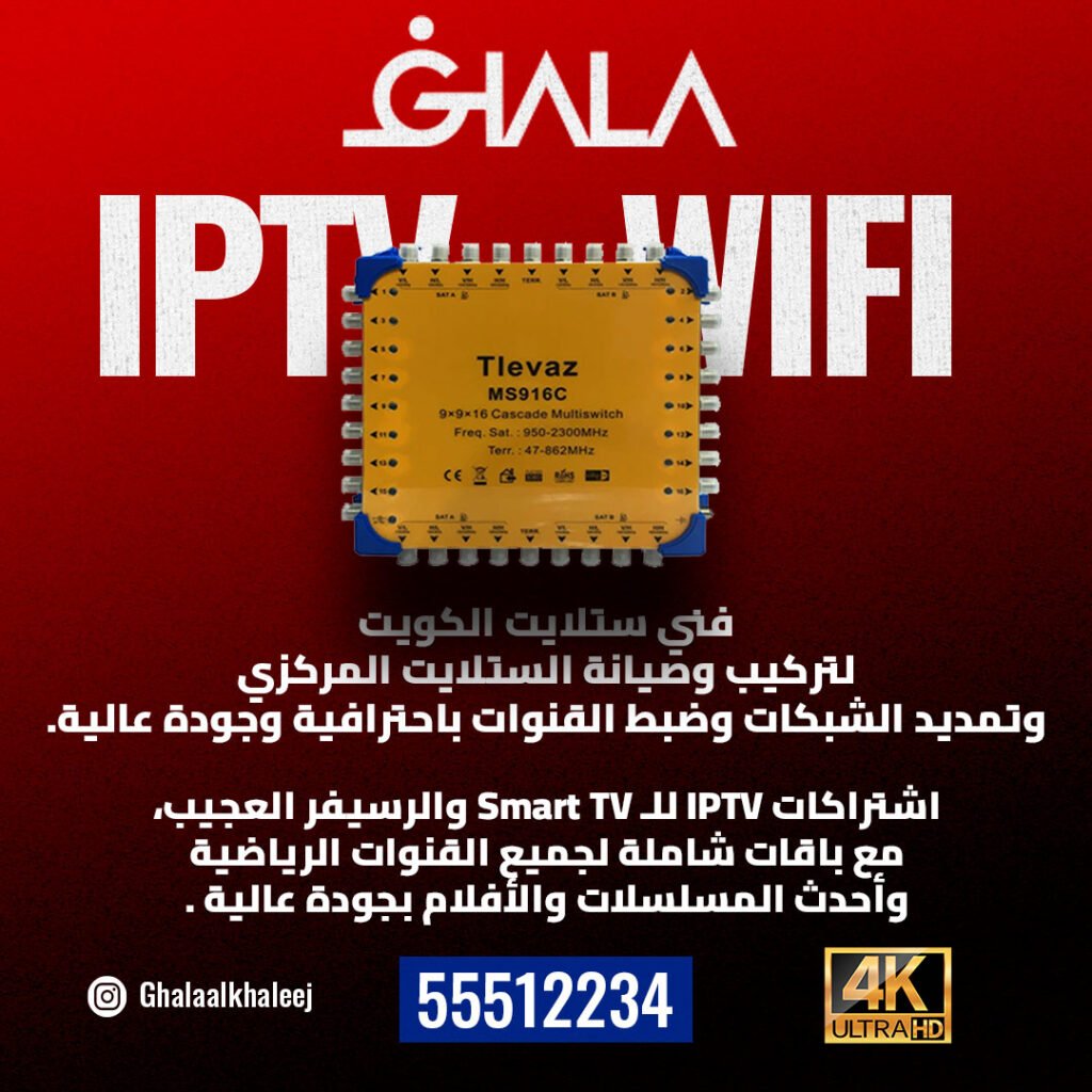 ‫فني ستلايت الكويت ستلايت مركزي | اشتراكات IPTV‬