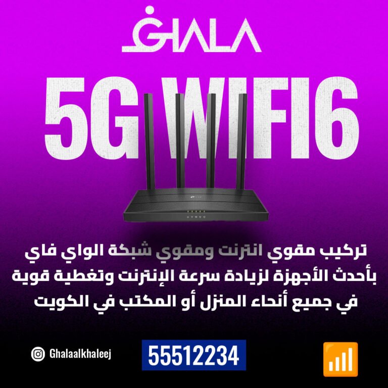 مقوي انترنت‬ ‫مقوي شبكة الكويت 55512234-مقوي نت I مقوي انترنت‬