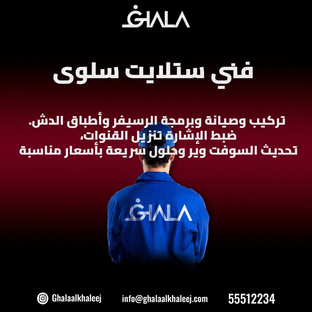 فني ستلايت سلوى