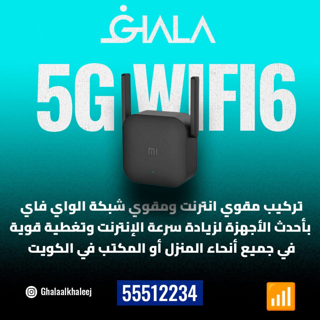 ‫مقوي شبكة الكويت 55512234-مقوي نت I مقوي انترنت‬