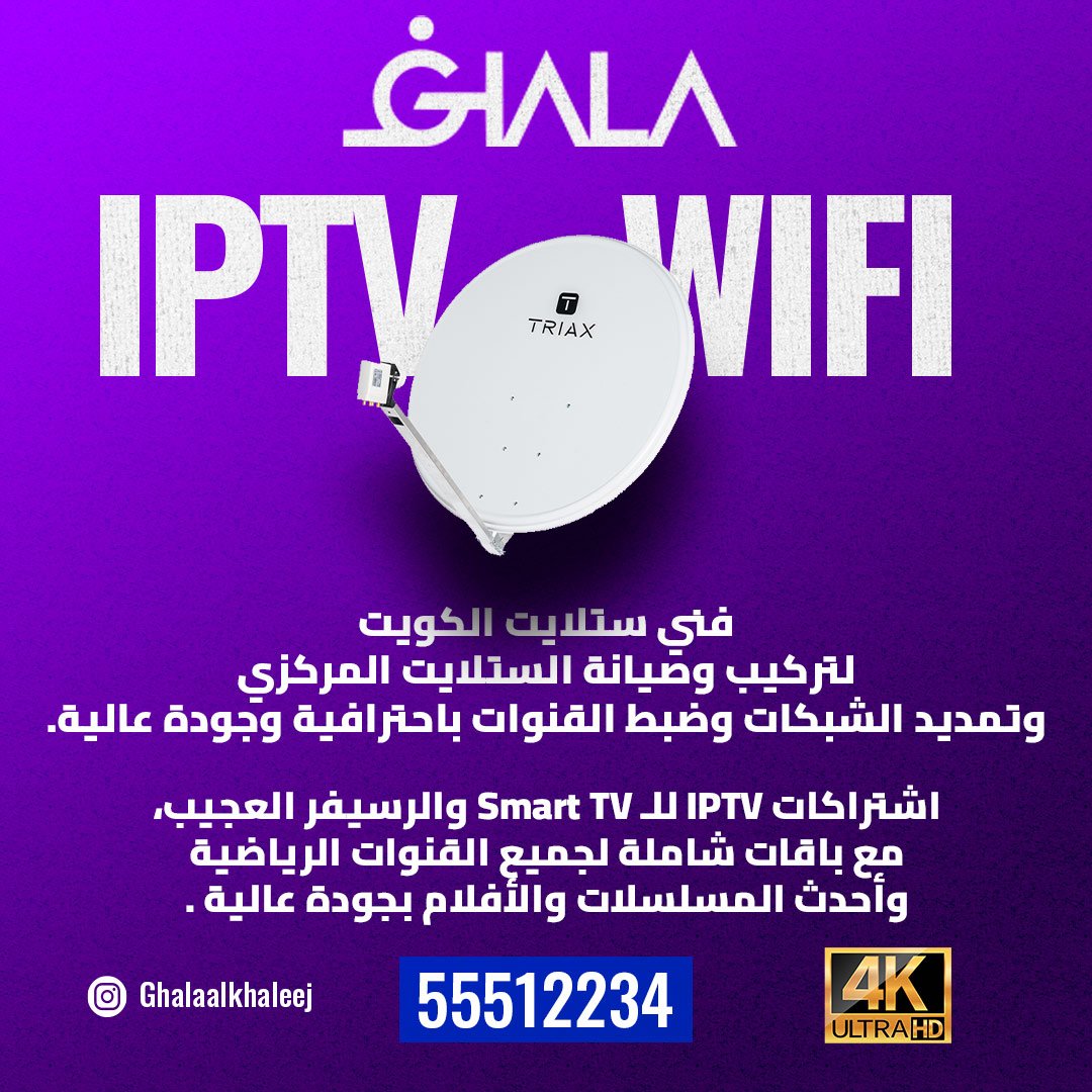 ‫فني ستلايت الكويت ستلايت مركزي | اشتراكات IPTV‬