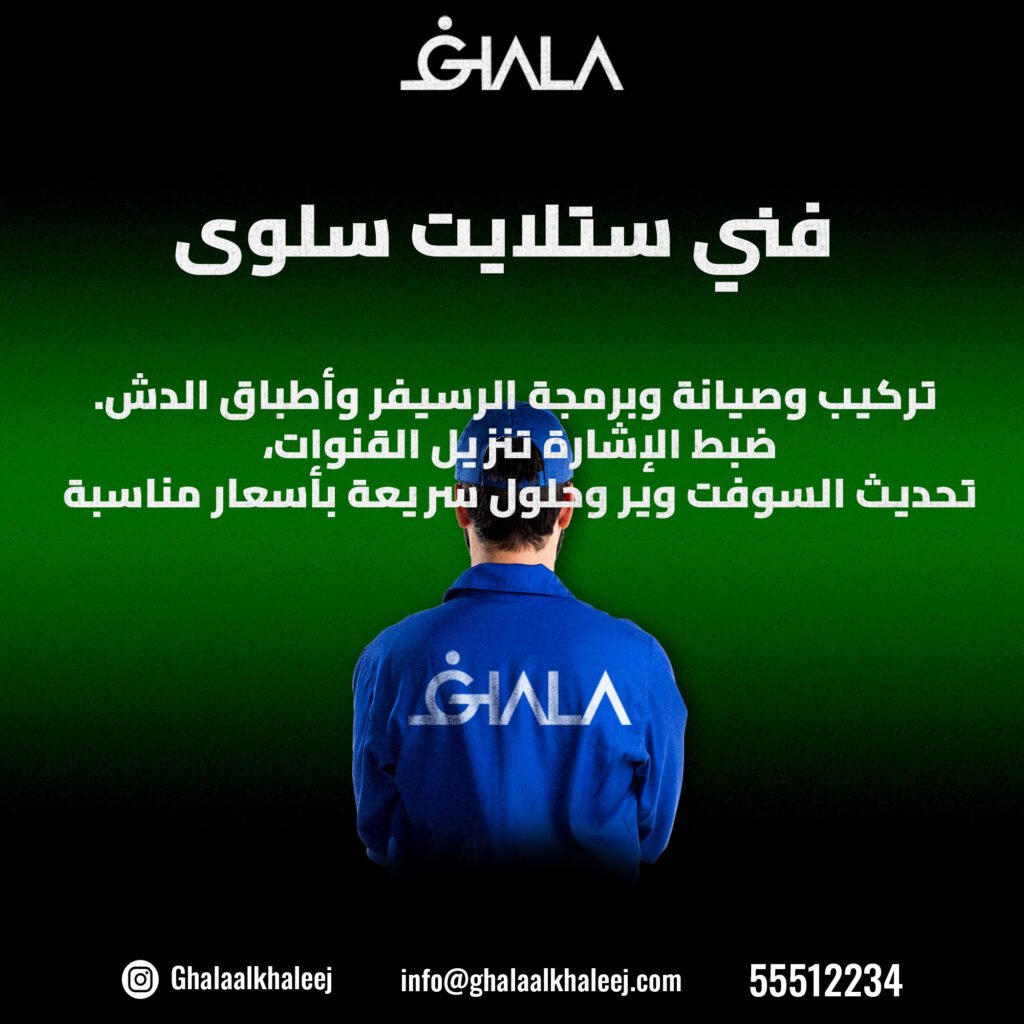 فني ستلايت سلوى