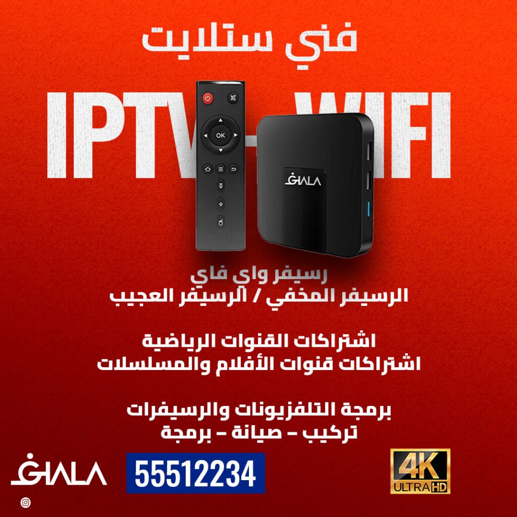 الرسيفر العجيب 