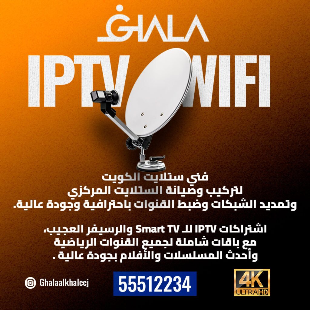 ‫فني ستلايت الكويت ستلايت مركزي | اشتراكات IPTV‬