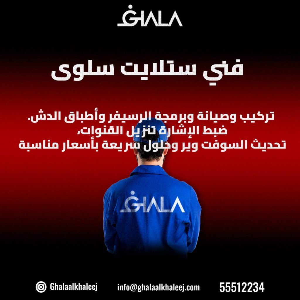 فني ستلايت سلوى