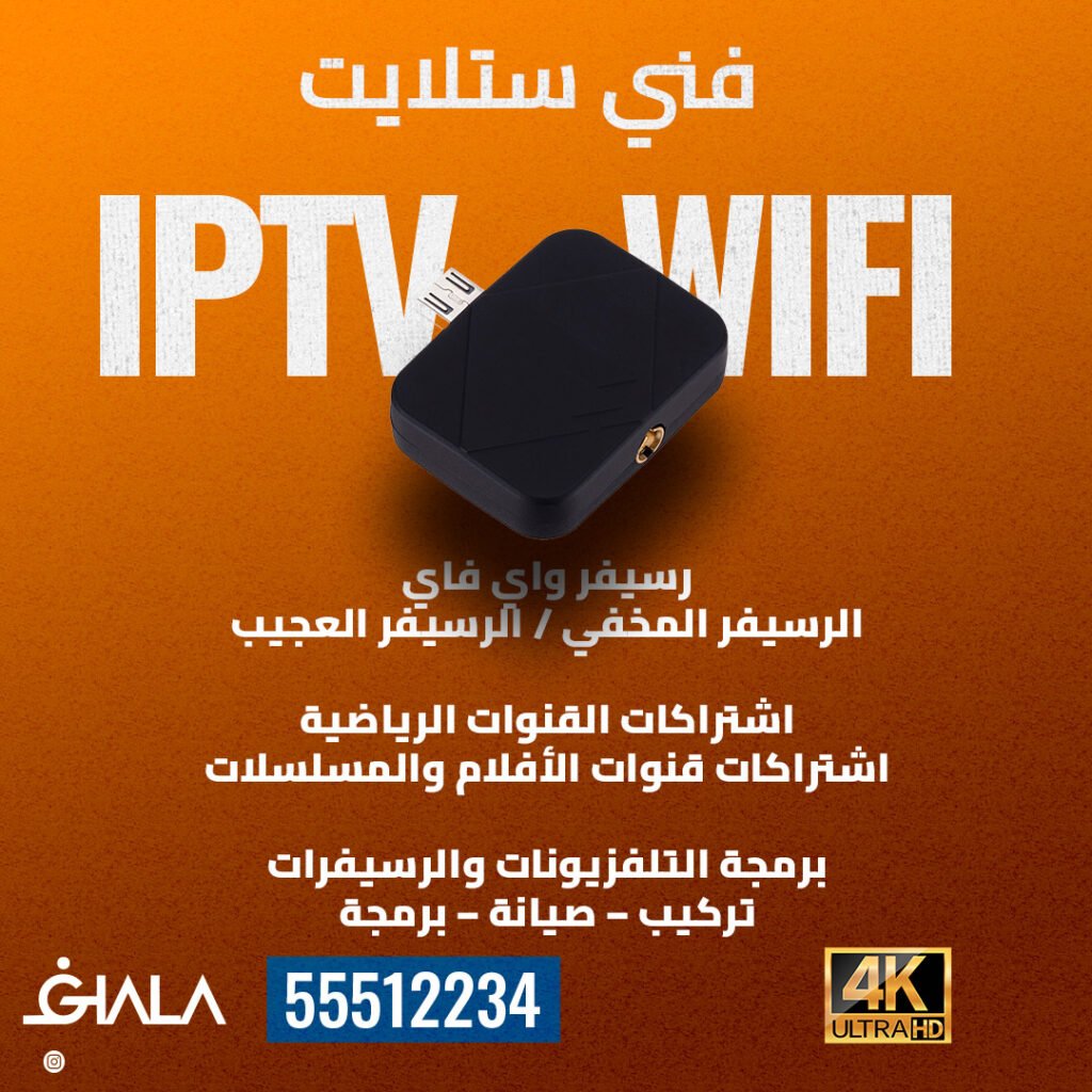 فني ستلايت الرسيفر الذكي ، الرسيفر العجيب ، فني ستلايت ، الرسيفر الذكي ، الرسيفر المخفي