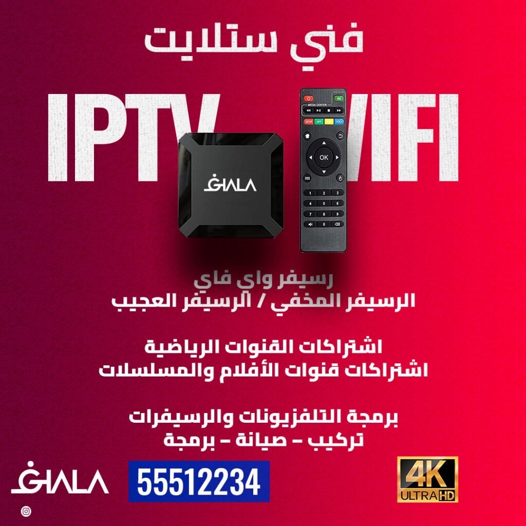 فني ستلايت
الرسيفر الذكي