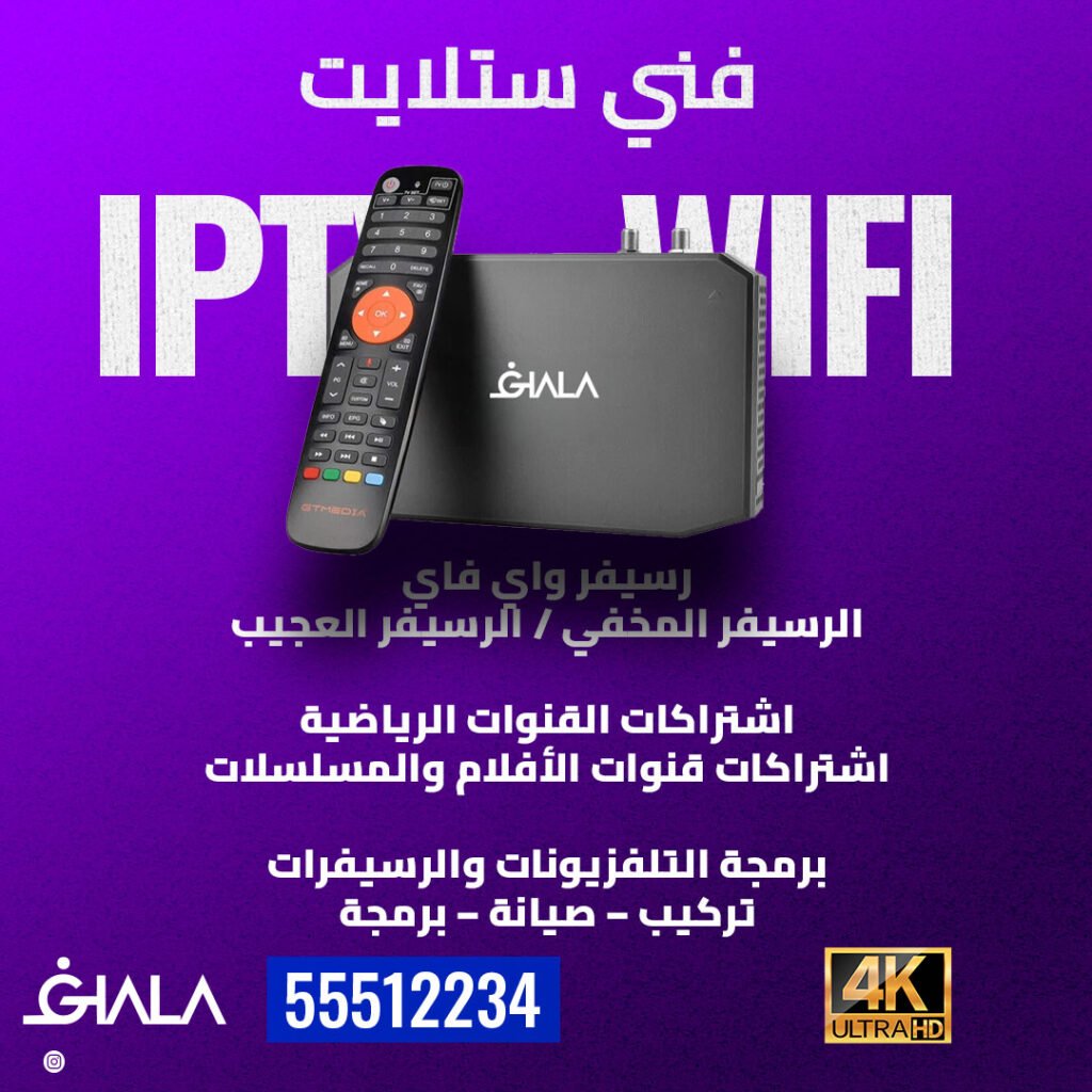 الرسيفر الذكي