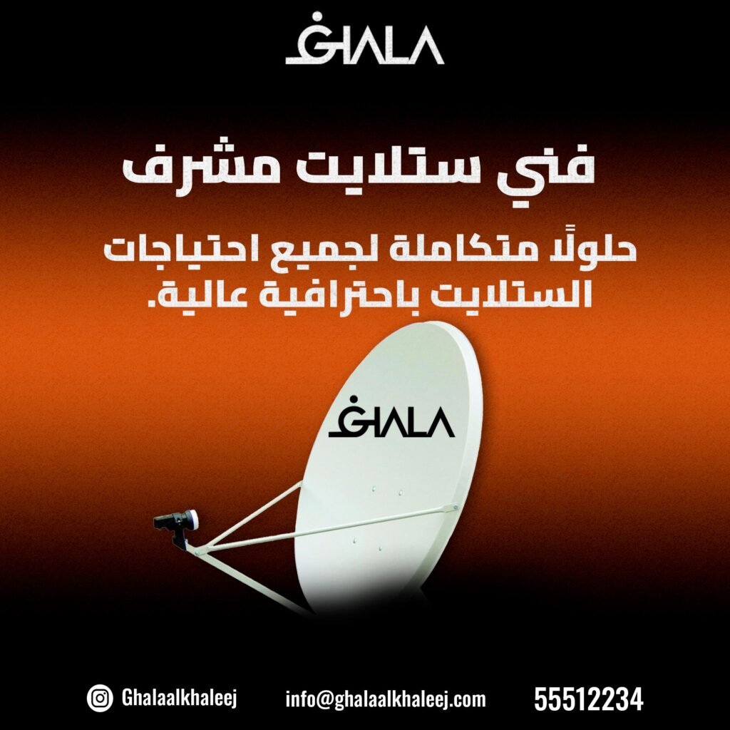 فني ستلايت مشرف 55512234 I استجابة سريعة وخدمة موثوقة في الكويت