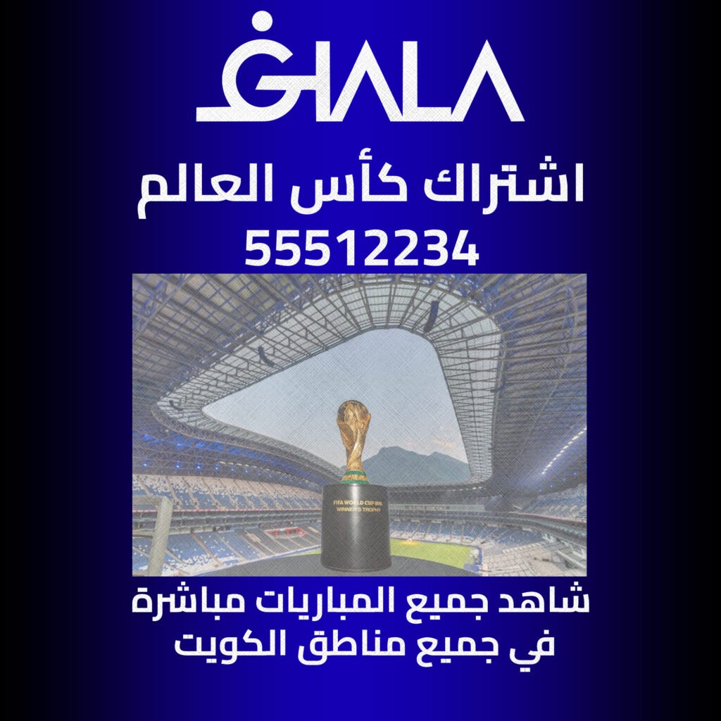 اشتراك كأس العالم