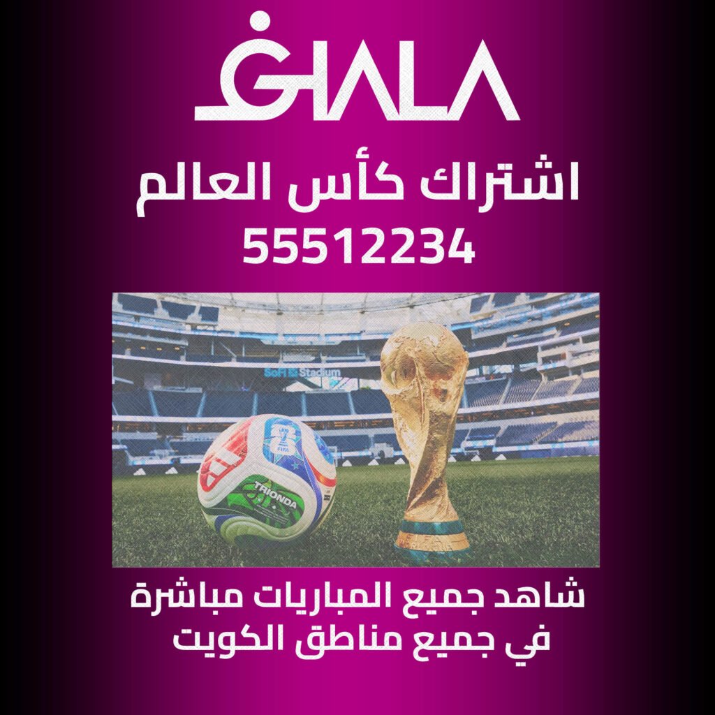 اشتراك كأس العالم
