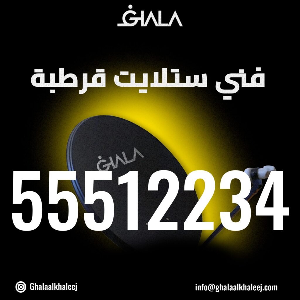 فني ستلايت قرطبة