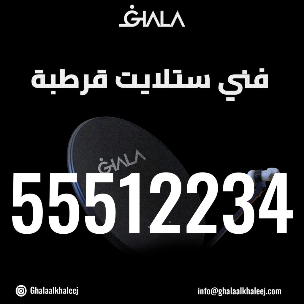 فني ستلايت قرطبة