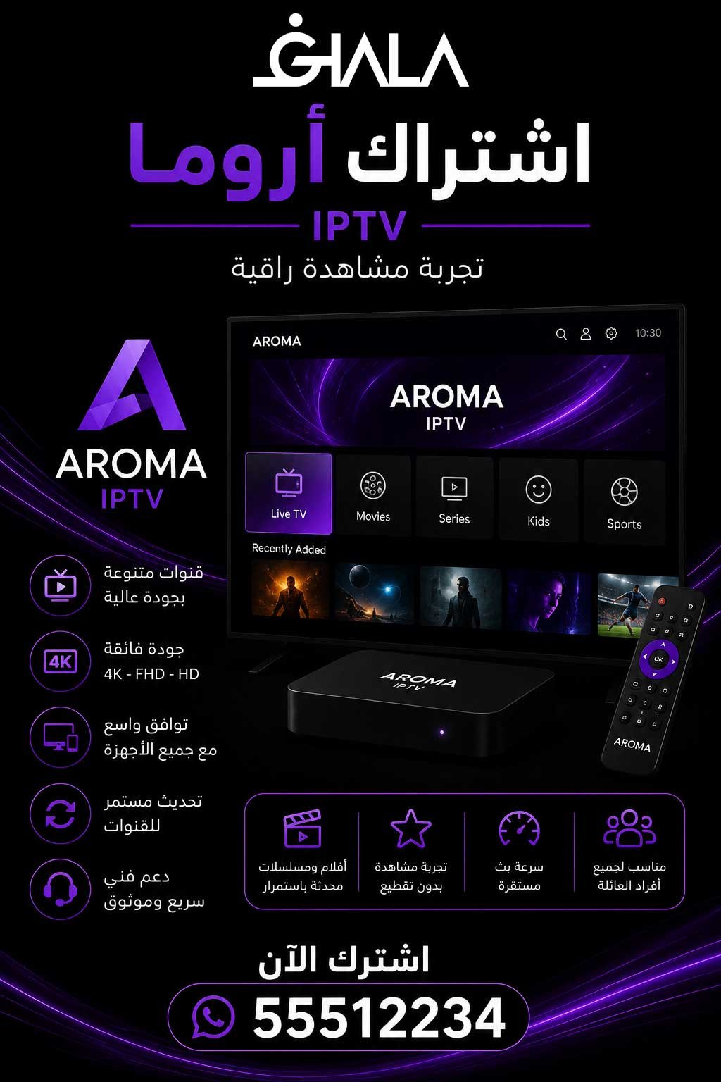 اشتراك أروما لتشغيل المحتوى عبر الإنترنت على الأجهزة المتوافقة