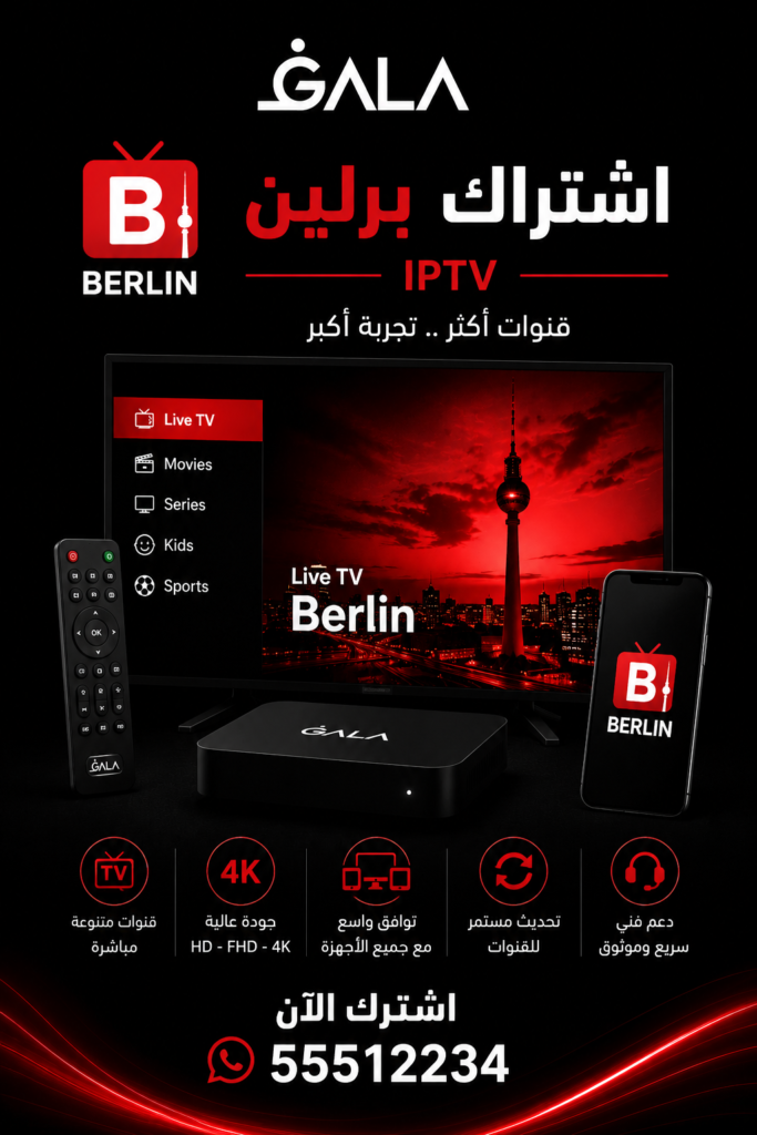 اشتراك برلين