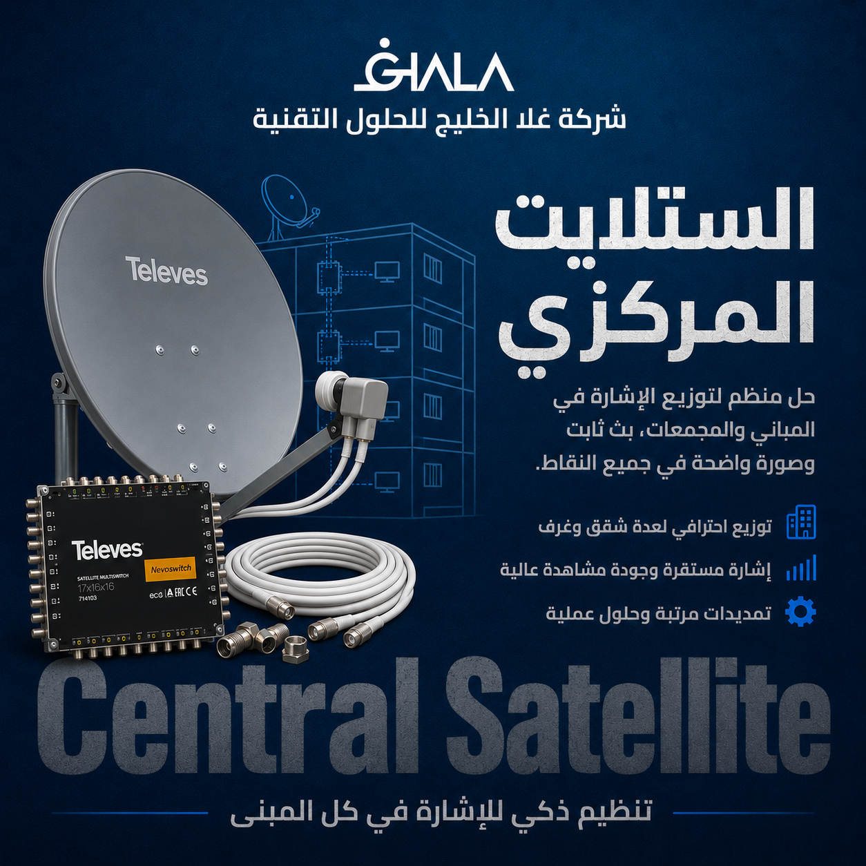 صورة عن خدمة الستلايت المركزي