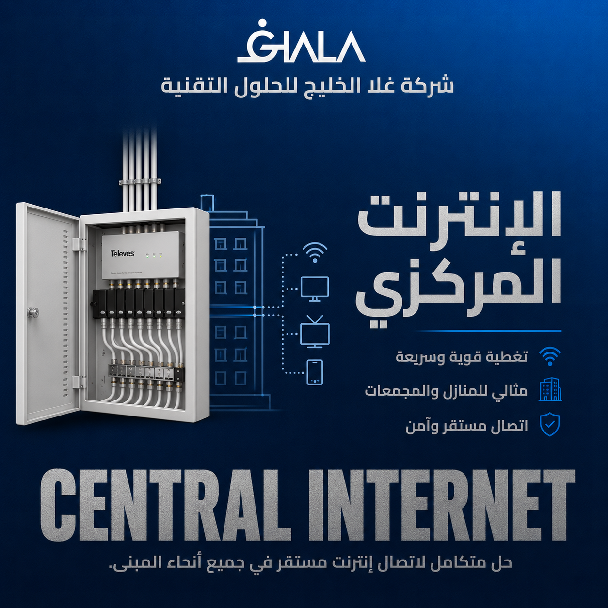 صورة عن خدمة الإنترنت المركزي