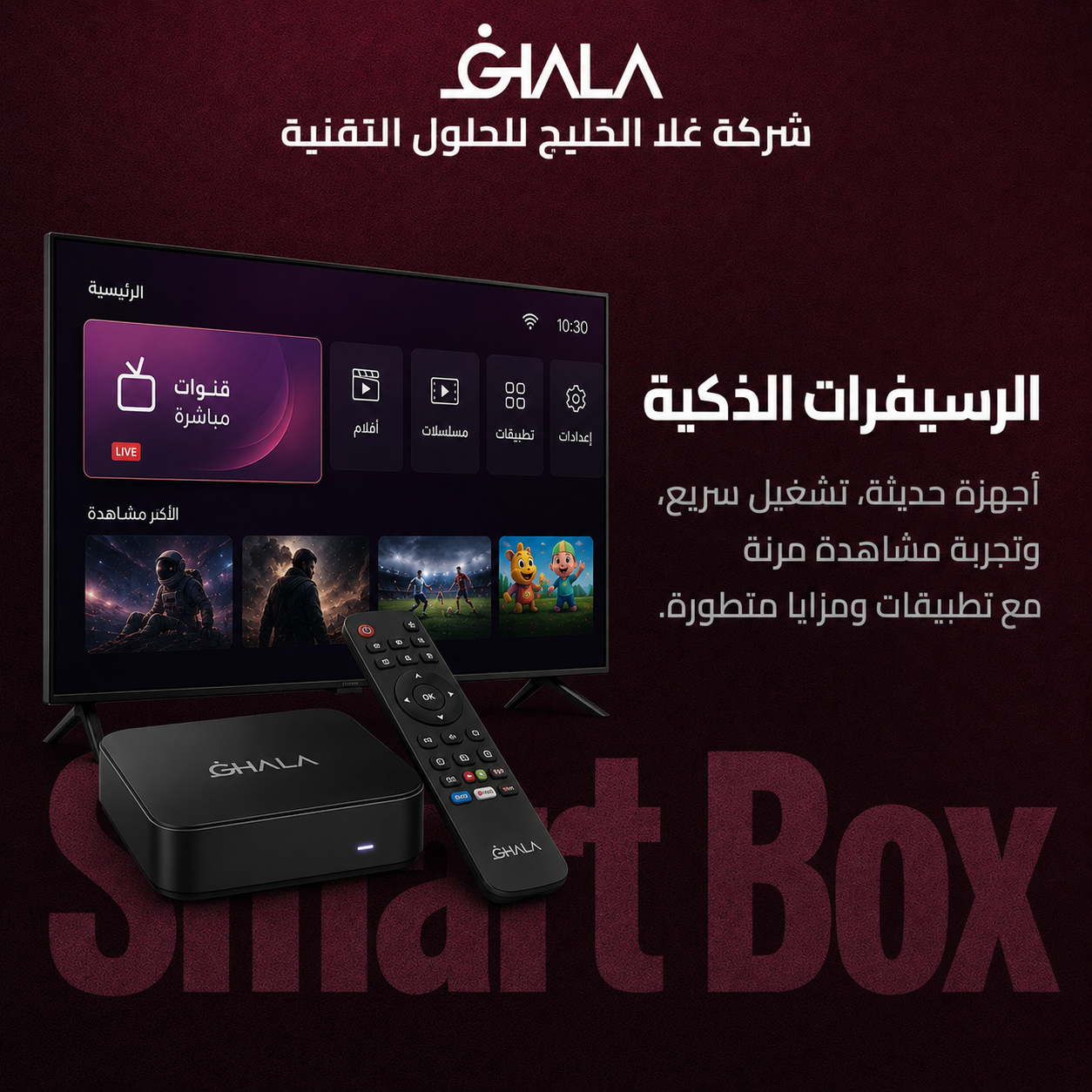 صورة عن خدمة الرسيفر الذكي
