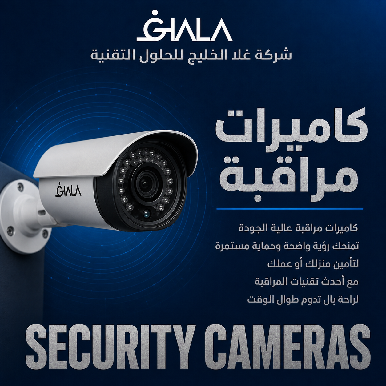 تركيب كاميرات مراقبة الكويت